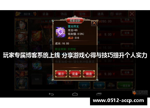 玩家专属博客系统上线 分享游戏心得与技巧提升个人实力