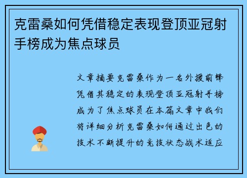 克雷桑如何凭借稳定表现登顶亚冠射手榜成为焦点球员